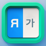 Russian to Korean Translator icon