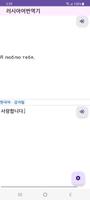 Russian to Korean Translator تصوير الشاشة 1