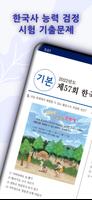 한국사능력검정시험 (심화,기본) 기출문제 - 요점정리 पोस्टर