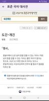 표준국어대사전 - 우리말샘 국어사전(국립국어원 제공) imagem de tela 3