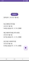 군돌이 전역일계산기 - 전역일 / 전역계산기 / 군생활 ảnh chụp màn hình 2