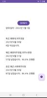 군돌이 전역일계산기 - 전역일 / 전역계산기 / 군생활 ảnh chụp màn hình 3