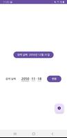 음력달력어플 - 날짜계산기,음력생일,한국달력,간지달력 ảnh chụp màn hình 2