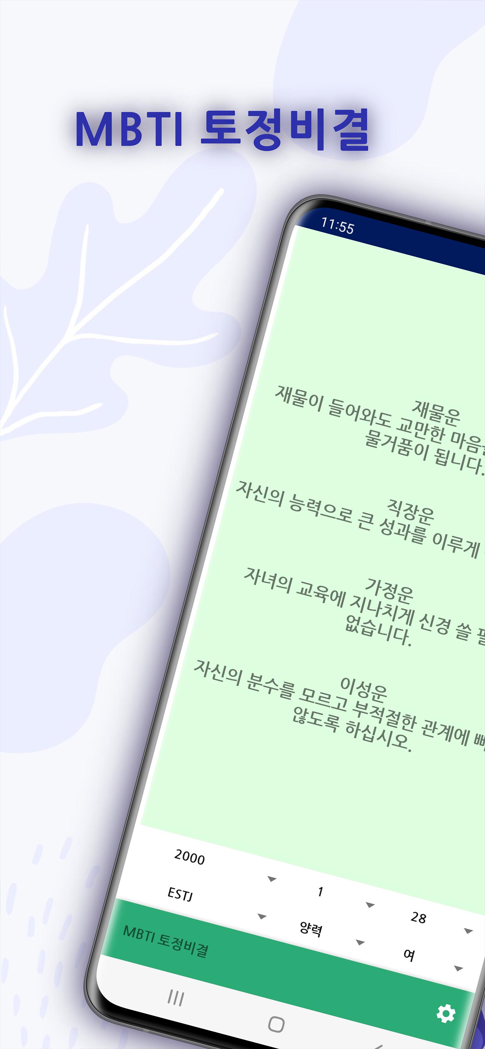 Download do APK de MBTI 궁합, 운세 (2023년도 신년 운세) para Android Download Do Apk De Mbti 궁합, 운세 (2023년도 신년 운세) Para Android