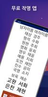 작명어플 랜덤 무제한 생성 이름 - 인공지능 작명로봇 পোস্টার