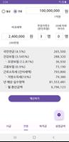 월급계산기: 급여계산기 시급계산기 연봉계산기 주휴수당 imagem de tela 3