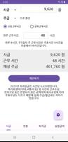 월급계산기: 급여계산기 시급계산기 연봉계산기 주휴수당 Cartaz