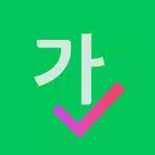 맞춤법 검사, 띄어쓰기, 글자수세기: 한글키보드 천지인 icône
