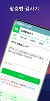 맞춤법 검사, 띄어쓰기, 글자수세기: 한글키보드 천지인 Affiche