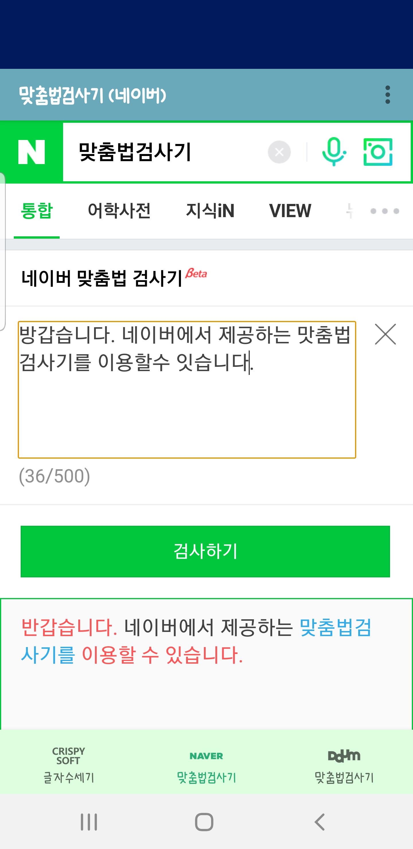 맞춤법 검사, 띄어쓰기어플, 글자수세기 (맞춤법 교정기), 제주방언, 자기소개서 작성법 For Android - Apk Download