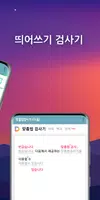 맞춤법 검사, 띄어쓰기, 글자수세기: 한글키보드 천지인 capture d'écran 1