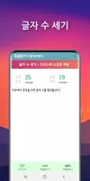 맞춤법 검사, 띄어쓰기, 글자수세기: 한글키보드 천지인 capture d'écran 2