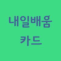 내일배움카드 바로가기 imagem de tela 1