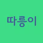 따릉이 알아보기 أيقونة