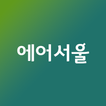 에어서울 (항공,모바일,체크인) 바로가기