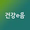 건강e음 (건강보험심사평가원 건강정보 ) 바로가기