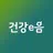 건강e음 (건강보험심사평가원 건강정보 ) 바로가기 APK