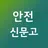 안전신문고 불법주차 (국민신문고,생활불편신고) 바로가기 APK