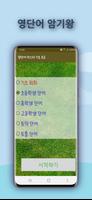 토익기출영어단어외우기어플-단어장, 수능, 영어공부 Cartaz