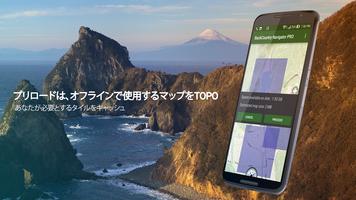 バックカントリー・ナビゲーターのTOPO GPS ポスター