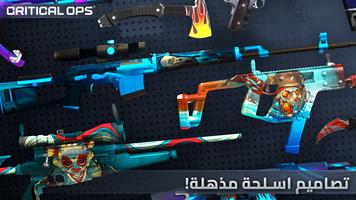 Critical Ops تصوير الشاشة 1