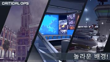 Critical Ops 스크린샷 3