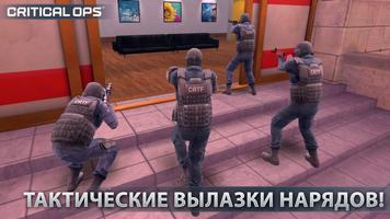 Critical Ops для Android TV постер