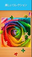 ジグソーパズル (Jigsaw Puzzle) ポスター