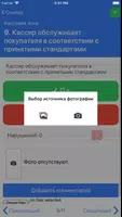 RETAILIQA - Контроль качества screenshot 4