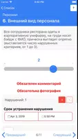 RETAILIQA - Контроль качества screenshot 5