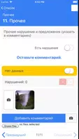 RETAILIQA - Контроль качества screenshot 6