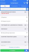 RETAILIQA - Контроль качества تصوير الشاشة 2