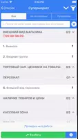 RETAILIQA - Контроль качества screenshot 2