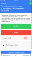 RETAILIQA - Контроль качества تصوير الشاشة 3