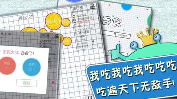 细胞吞食 截图 1