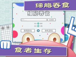 细胞吞食 截图 3