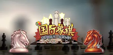 国际象棋 - 在线游戏大厅 Chess Online