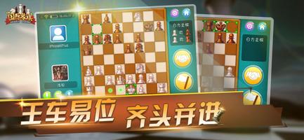 国际象棋 - 在线游戏大厅 Chess Online 海報