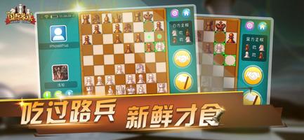 国际象棋 - 在线游戏大厅 Chess Online 截圖 1