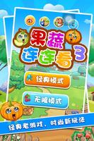 果蔬连连看 3 海报