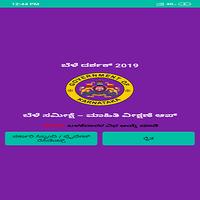 Bele Darshak Karnataka - 2019 poster