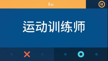 猜题游戏 Speed Quiz 截图 3