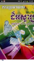 ពរជ័យ​ដ៏ល្អបំផុត โปสเตอร์