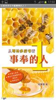 从哥林多后书看事奉的人 1(简) पोस्टर