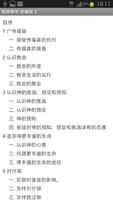 برنامه‌نما 系统神学 浓缩版 2(简) عکس از صفحه