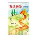 系统神学 浓缩版 1 (试阅版)(简) APK