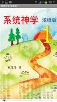 系统神学 浓缩版 1 (试阅版)(简) पोस्टर