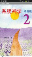 系统神学 浓缩版 2 (试阅版)(简) poster