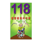 118福音疑难问与答 (试阅版)(简) ไอคอน