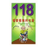 118福音疑难问与答 (试阅版)(简) آئیکن